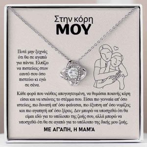 Από μητέρα σε κόρη | ISABELLA