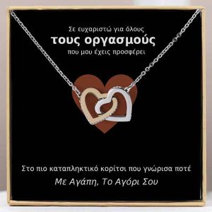 Απο το αγόρι σου στο κορίτσι μου | GIANNA_HEARTS