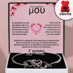 Απο το αγόρι σου στο κορίτσι μου | JULIET_HEARTBRACELET_LOVEBEAR