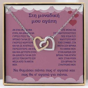 Από σύντροφο σε σύντροφο | LOVE_HEARTS