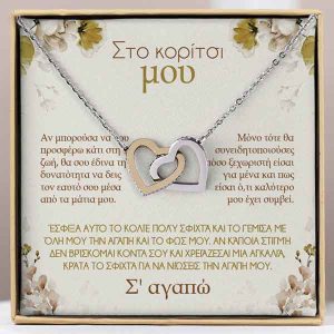 Απο το αγόρι σου στο κορίτσι μου | CELESTE_HEARTS