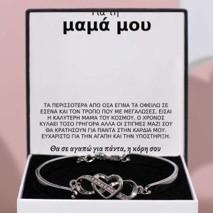 Από κόρη σε μητέρα | SAMIRA_HEARTBRACELET