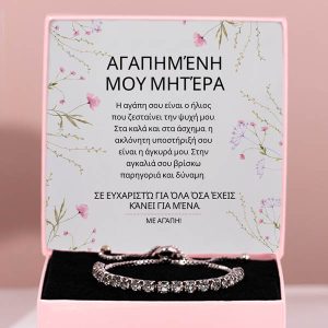 Από τα παιδιά στη μητέρα | MARGO_TENNISBRACELET