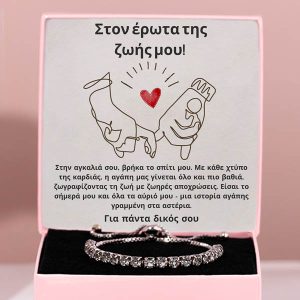 Απο το αγόρι σου στο κορίτσι μου | YARA_TENNISBRACELET