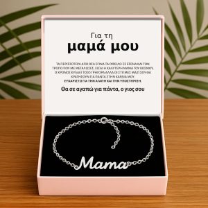 Από γιο σε μητέρα | OLIVIA_MAMABRACELET